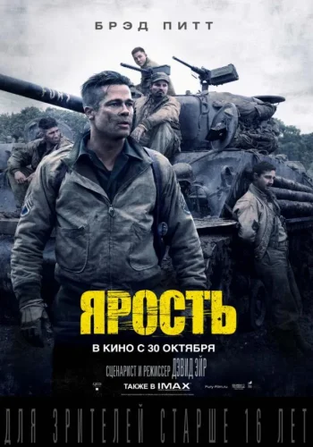 Постер к фильму Ярость